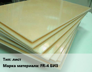 Стеклотекстолит плита лист FR-4 БИЗ, кг, фольгированная цена от 396.78 ₼ / кг, где купить, условия доставки в Баку и Бакинская области